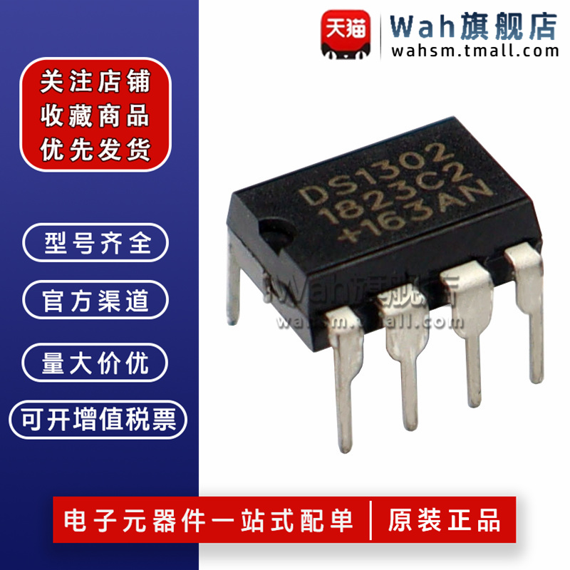 DS1307全型号时钟芯片量大从优