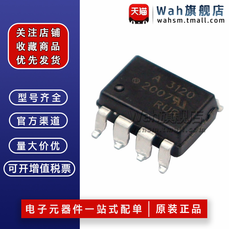 全新原装A3120光电耦合器SOP-8