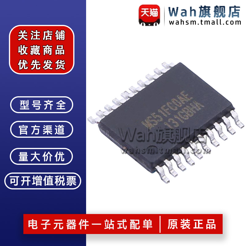 MS51FC0AE微控制器芯片TSSOP-20