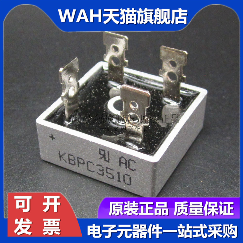 kbpc1510 2510 3510 5010变压器整流桥 单向桥式整流器 方形桥堆