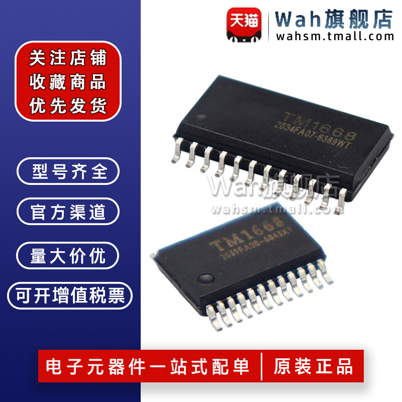 TM1668LED驱动芯片全新原装