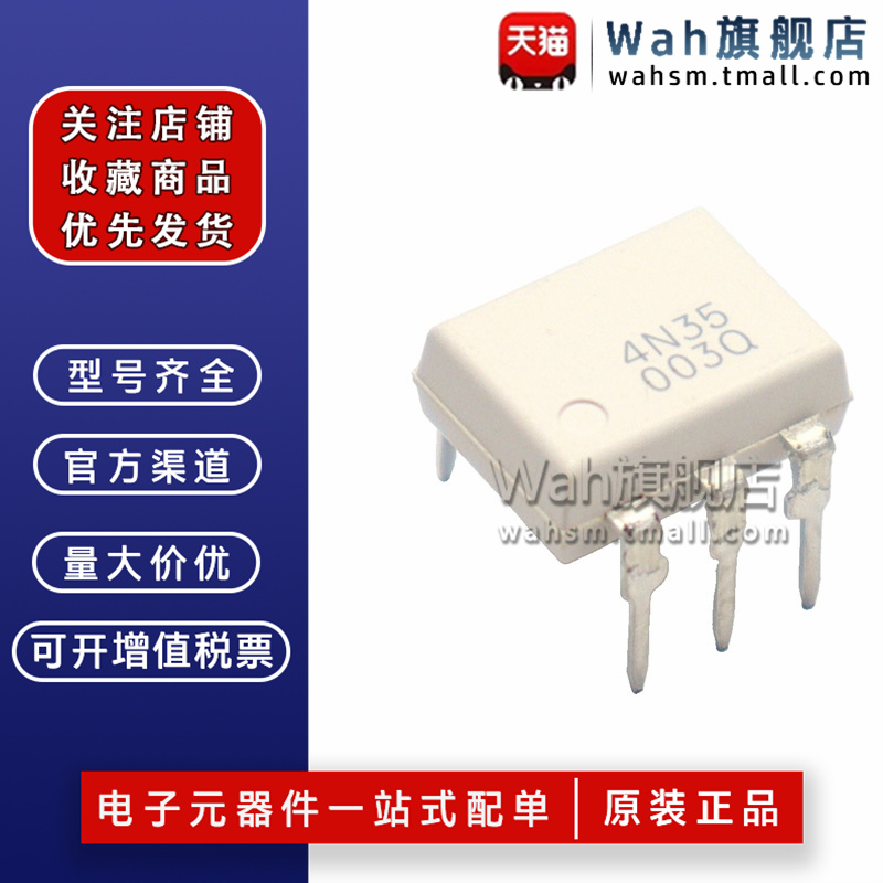 原装正品4N35光电隔离器DIP-6