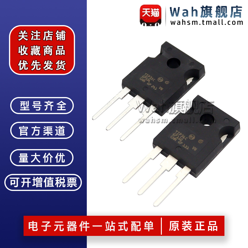 功率三极管TIP35C/TIP36C全新