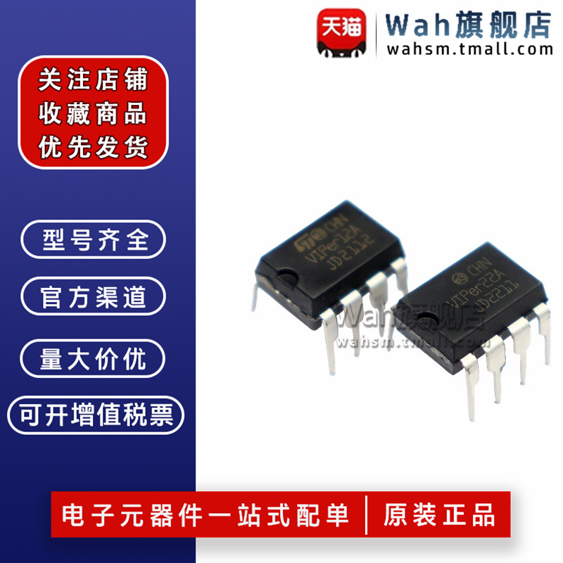 VIPE12A/22A电源芯片全新原装