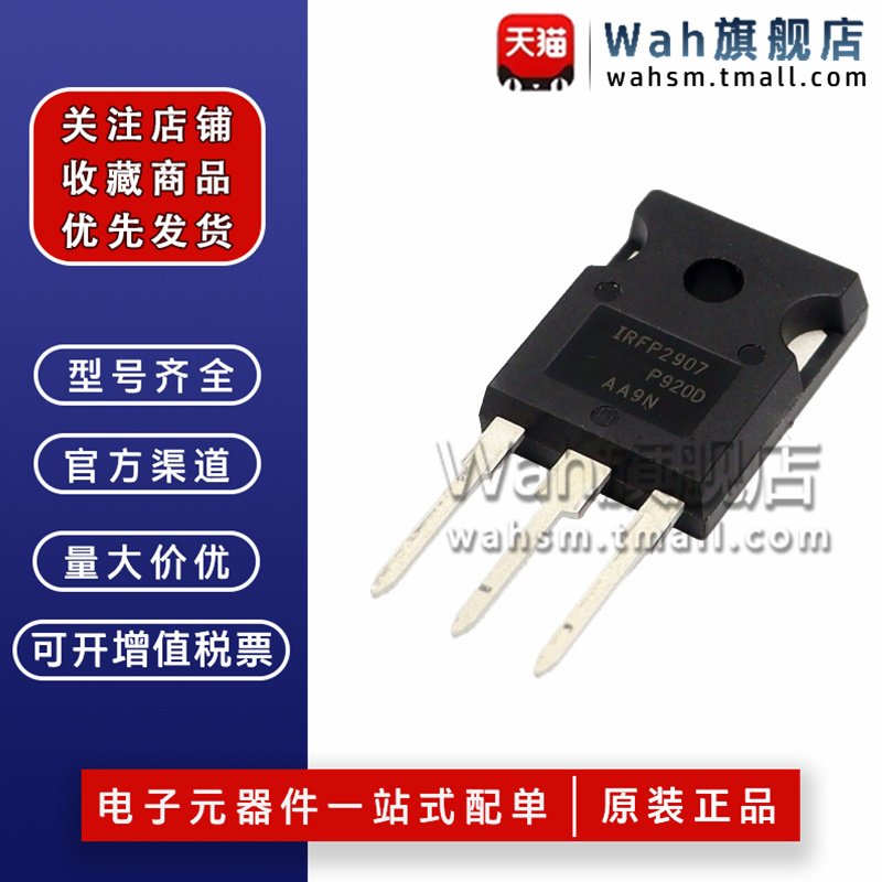 IRFP2907PBF场效应管量大从优
