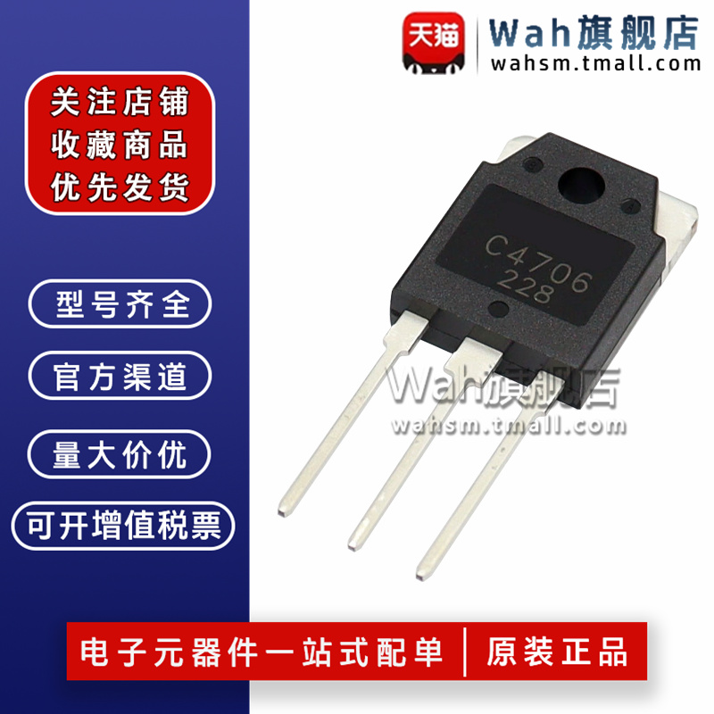 C47062SC4706三极管14A900V