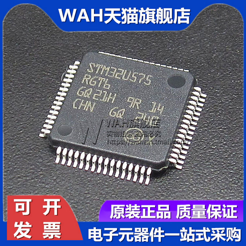 STM32U575RGT6 单片机MCU芯片 贴片LQFP-64 全新原装