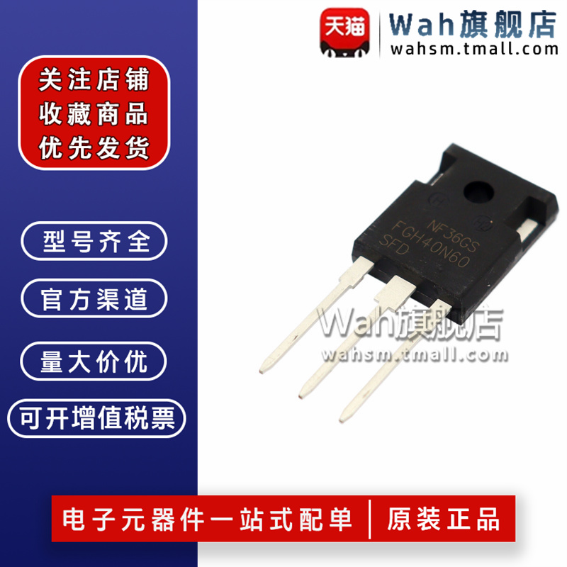 大功率管FGH40N60全新原装TO-3P