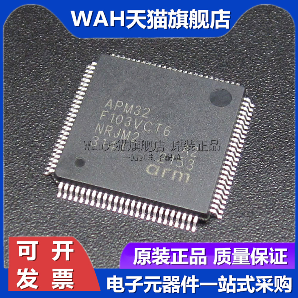 APM32F103C8T6 C8T6 RBT6 RCT6 RET6 VBT6 VCT6 兼容STM32F103C8