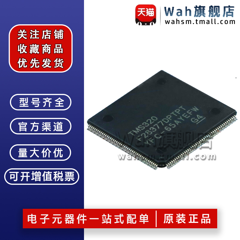 TMS320F28377DPTPT微控制器芯片