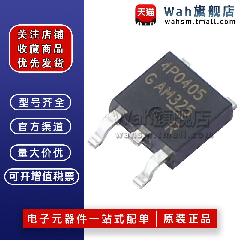 原装4P0405P沟道MOS管TO-252