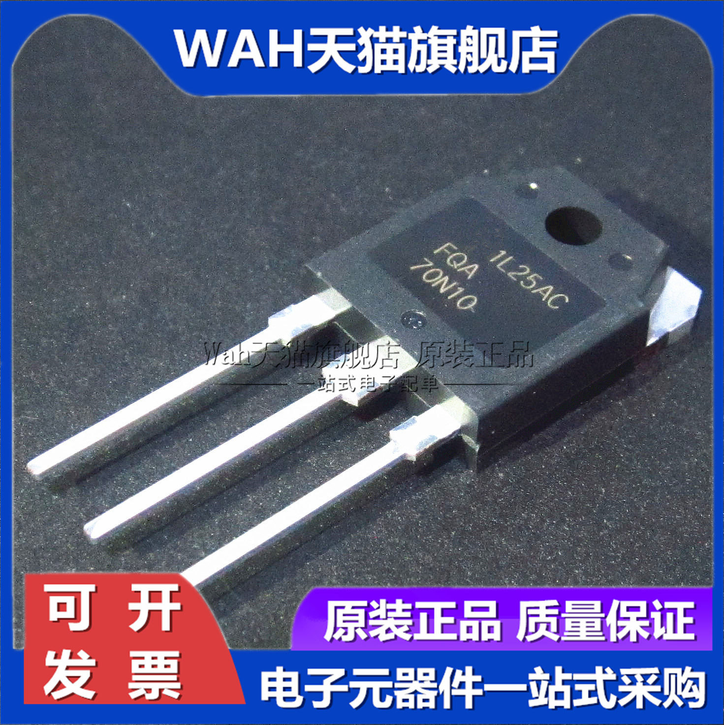 FQA70N10系列场效应管量大从优