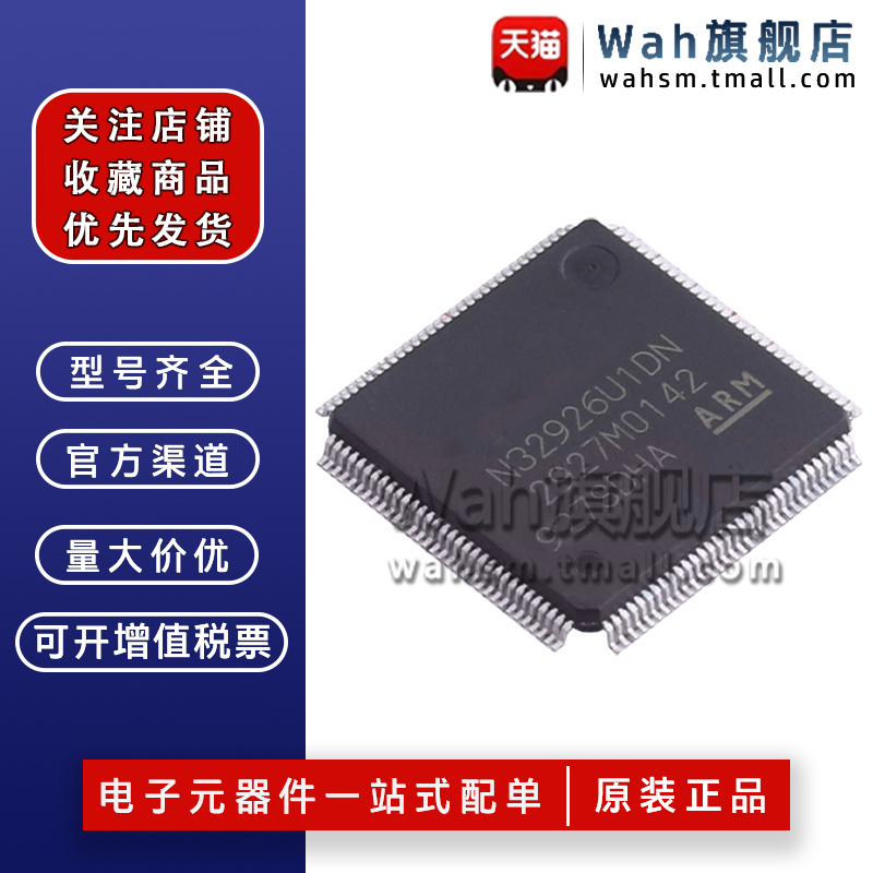 N32926U1DN微控制器芯片LQFP-128