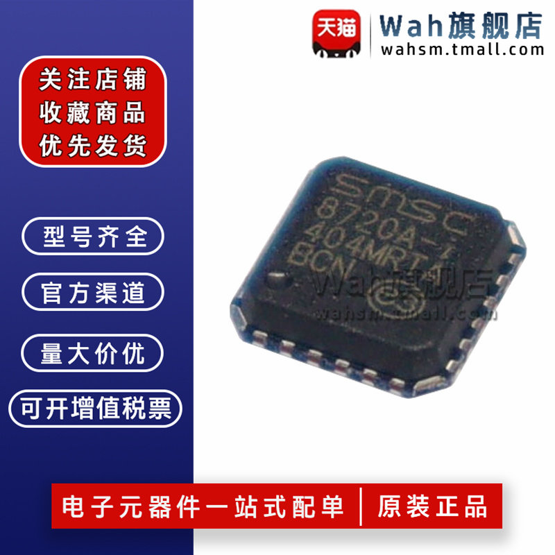 全新原装LAN8720A集成电路QFN24