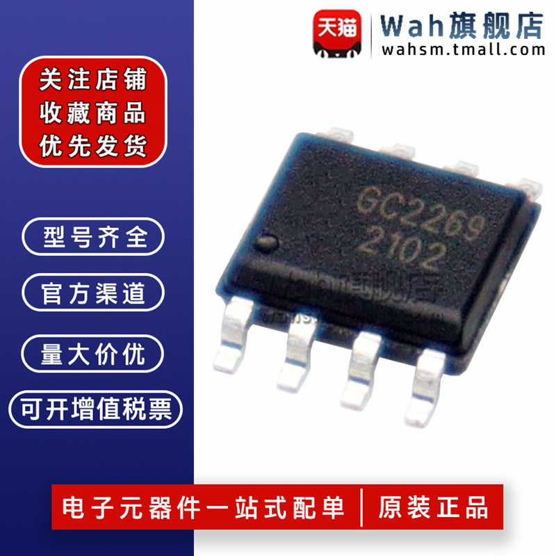 开关控制芯片GC2269全新SOP-8