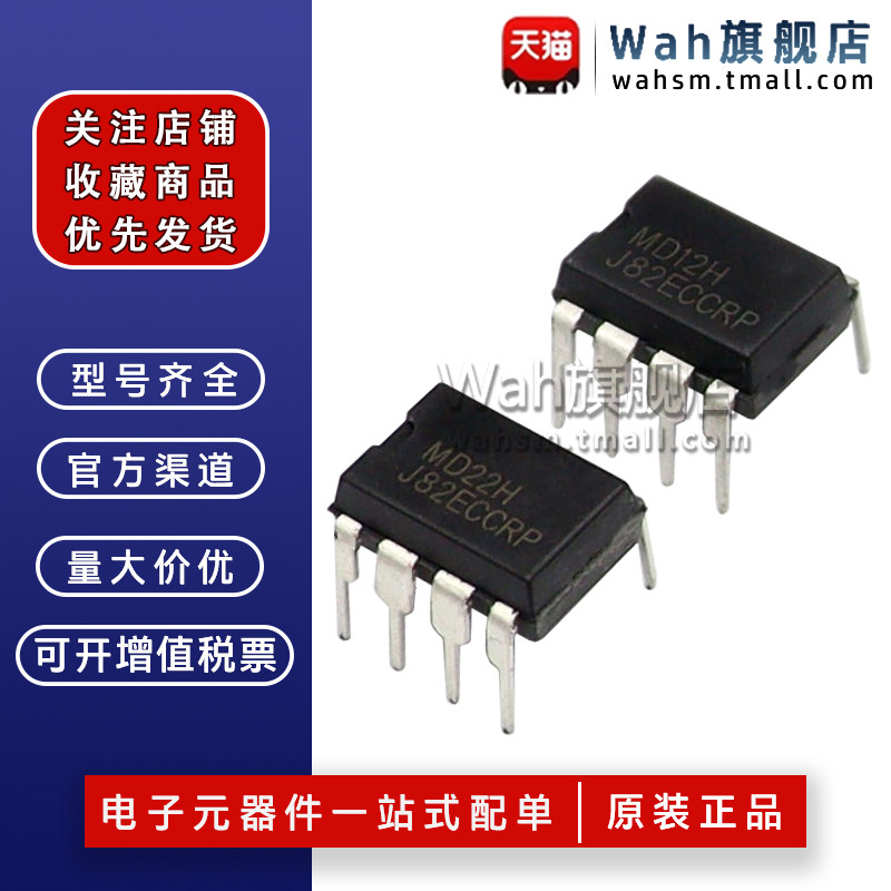 MD12HMD22H电源芯片DIP-7全新