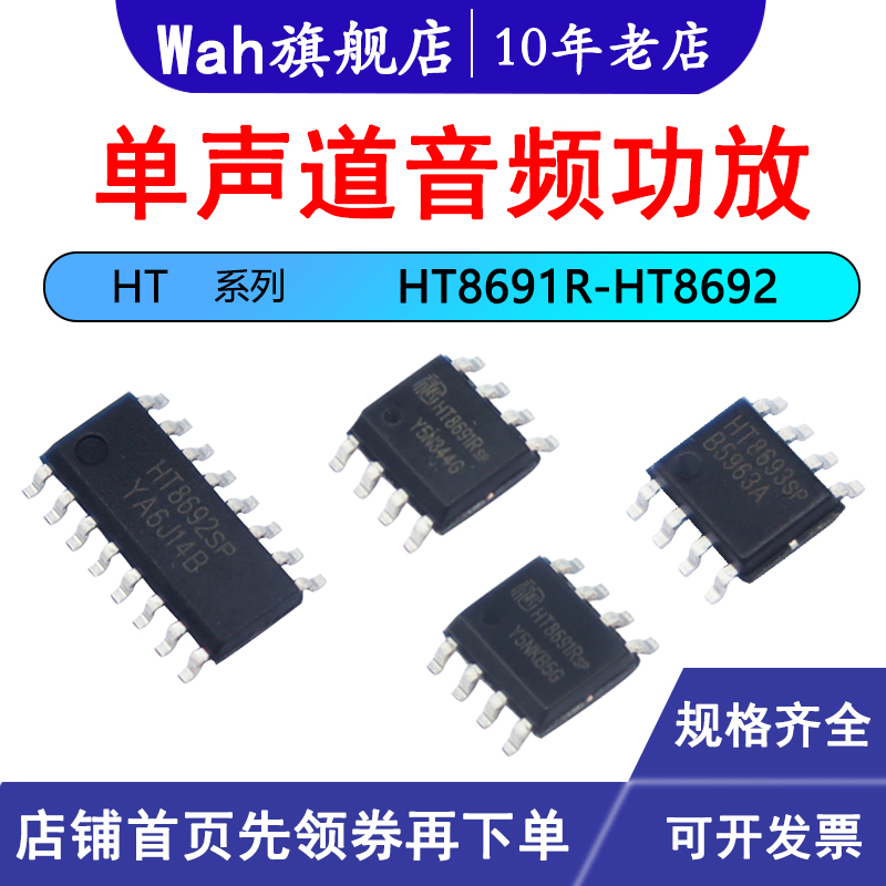 HT8693/8681/8692全新量大价优