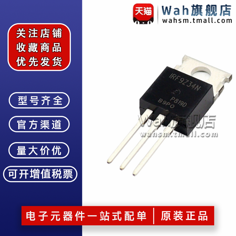 IRF9Z24/44/34系列场效应管全新