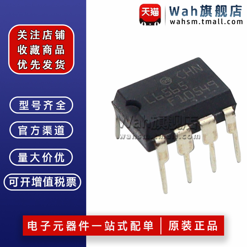 L6565电源芯片全新原装DIP-8