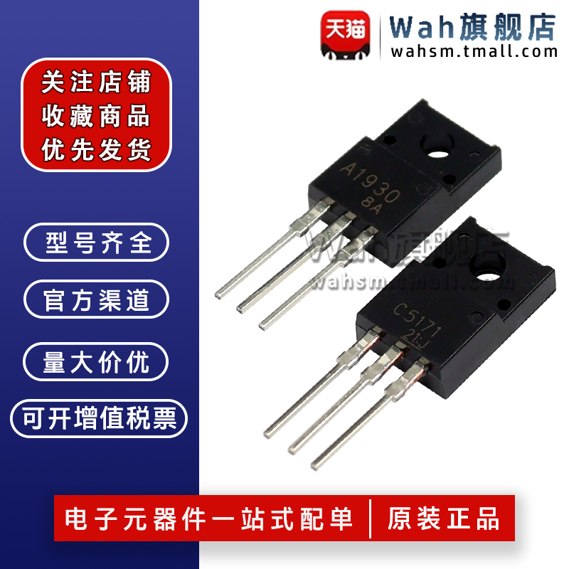 C5171A1930音频功放对管TO-220
