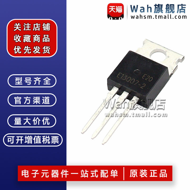 E1300513007全系列功率三极管