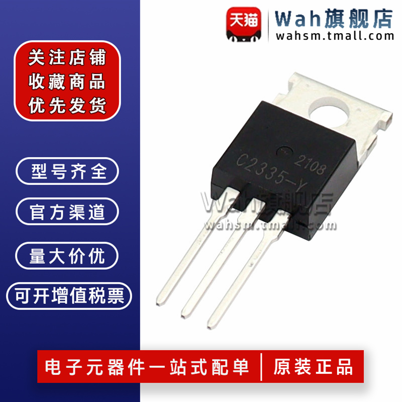 2SC2335-Y功率晶体管量大价优
