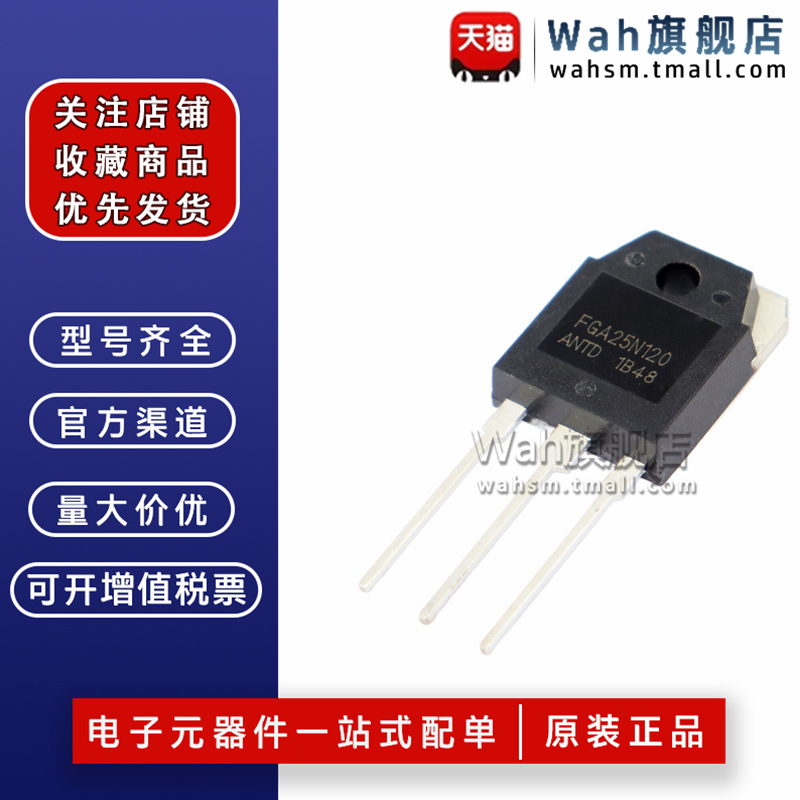 FGA25N120/15N120功率管