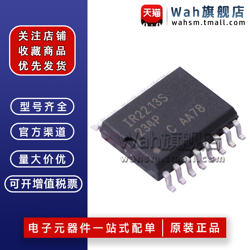 IR2213S驱动芯片SOP-16全新原装