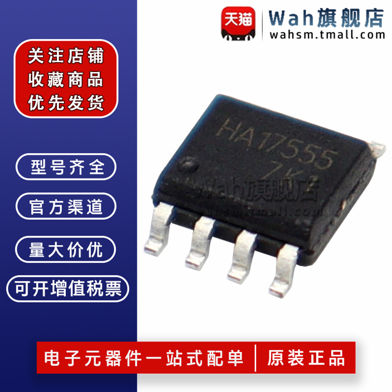 HA17555FP精密定时器芯片SOP-8