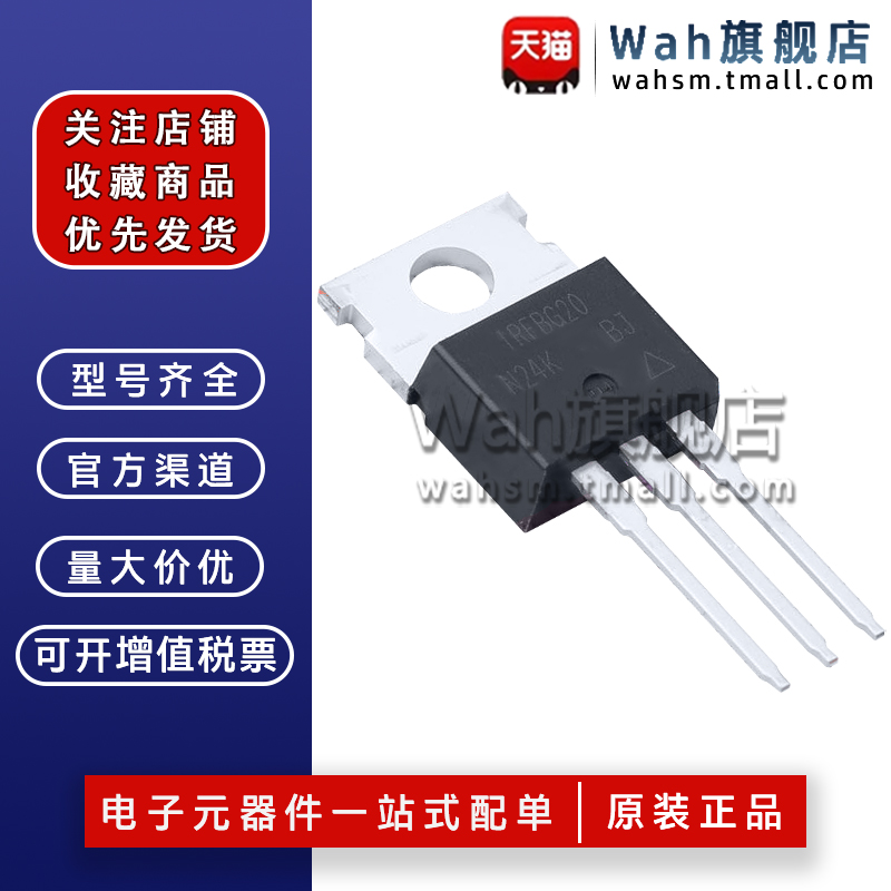 IRFBG20场效应管直插TO-220