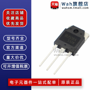 超聲波口罩機功率管 全新臺產(chǎn) BU508 電源開關三極管 BU508A TO3P