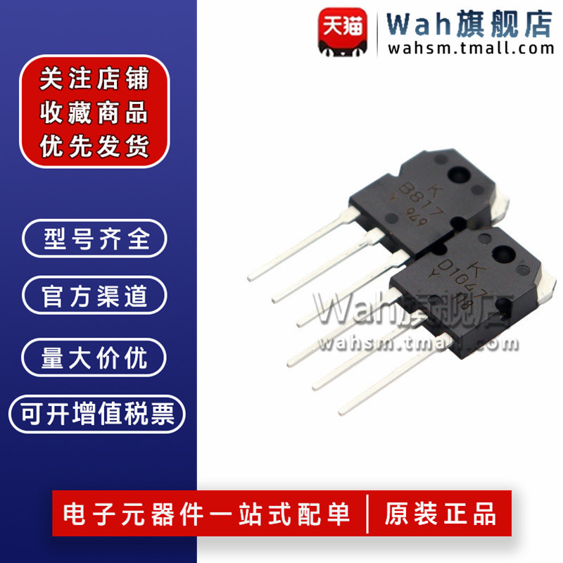 全新原装b817 d1047 2sb817 2d1047音频功放配对管 to-3p