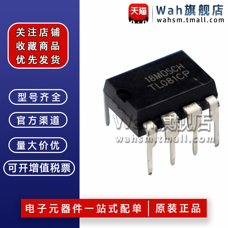 放大器芯片TL081CP全新原装DIP-8