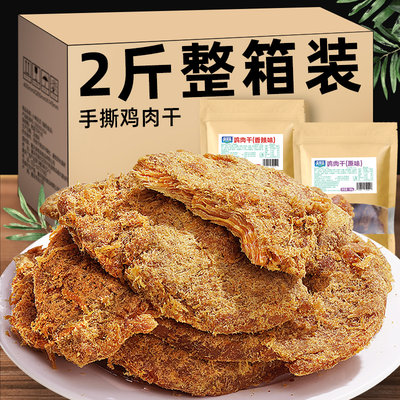 风干手撕鸡胸肉干零食（高蛋白）