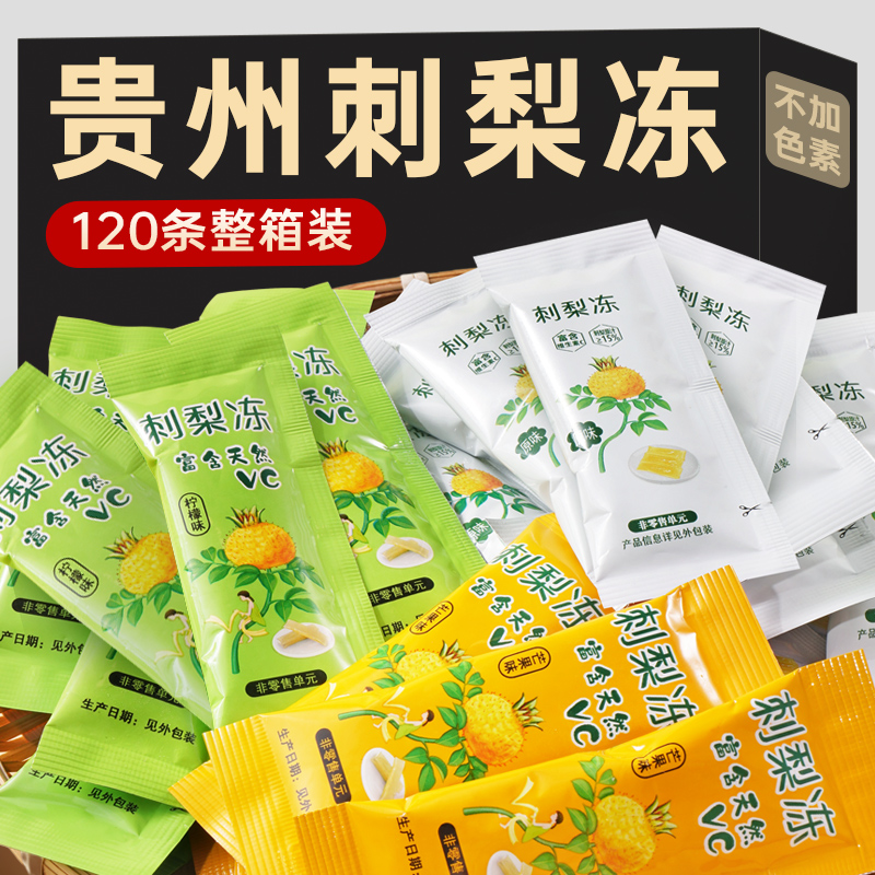 贵州刺梨果冻条（98%维生素C）