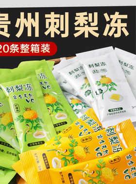 贵州特产刺梨冻健康营养VC吸吸果冻条蒟蒻零食小吃休闲食品