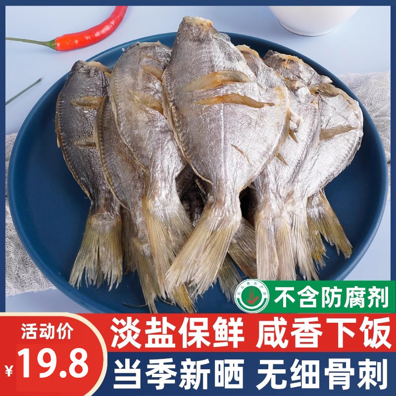 新货上市 鲜活晒制 干净无沙 肉多刺少