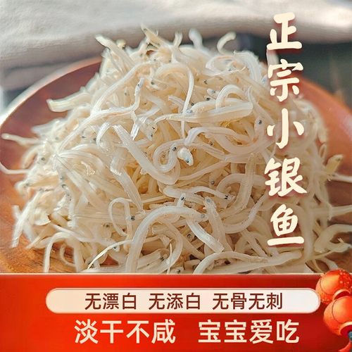 银鱼干特级淡晒面条鱼500g野生小银鱼毛毛鱼干无骨刺孕妇宝宝辅食