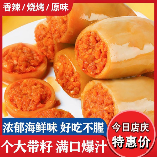 香辣带籽鱿鱼仔墨鱼仔满籽鱿鱼丝即食海鲜解馋零食小吃休闲食品