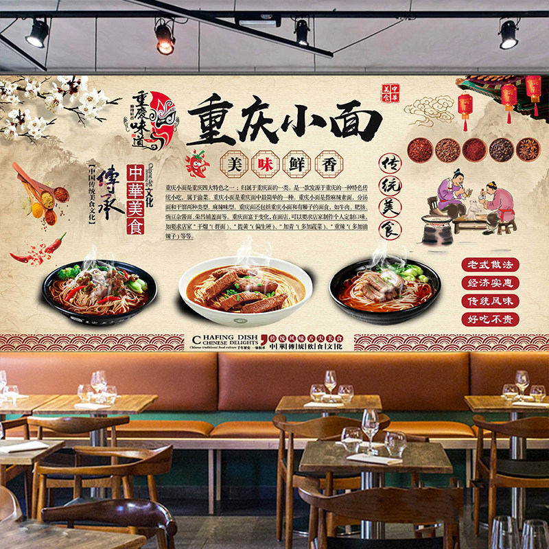 重庆小面海报装饰画复古美食
