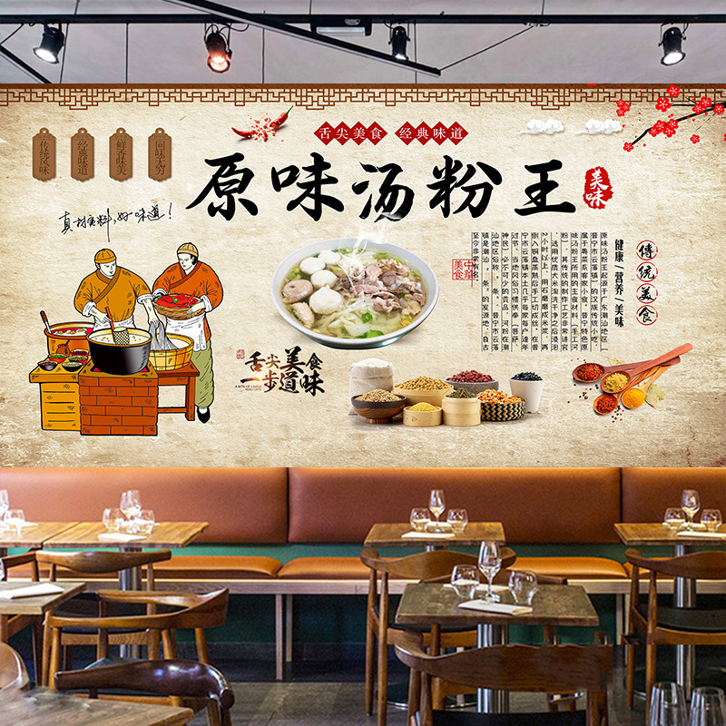 原味汤粉海报装饰画美食广告定制
