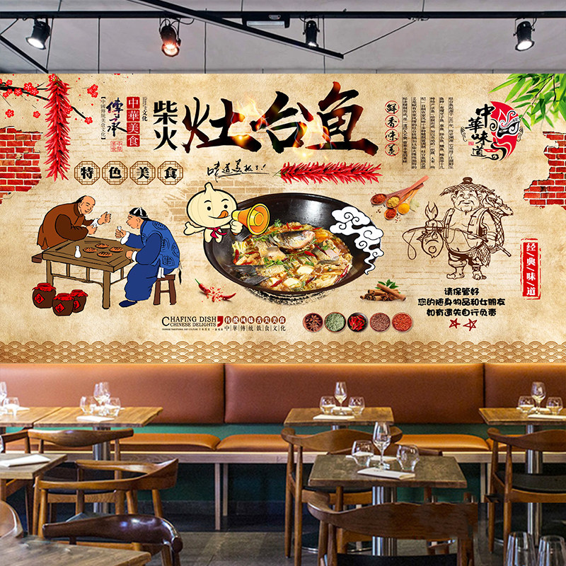 柴火鱼灶台鱼海报贴纸装饰画贴画
