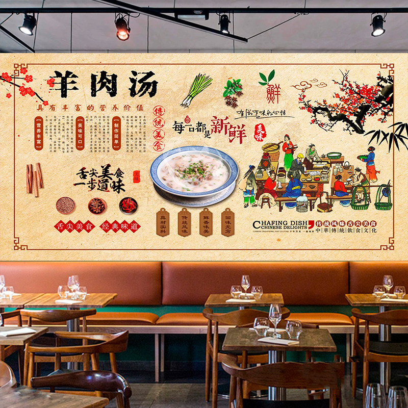 羊肉汤羊杂汤文化装饰画墙贴贴画