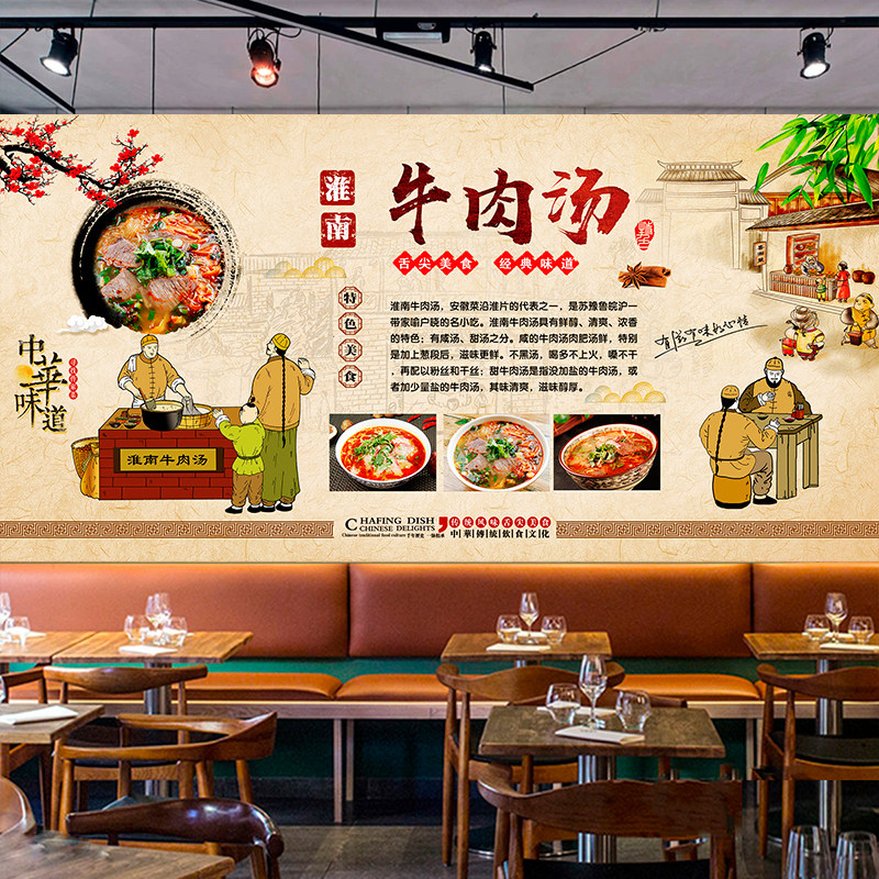 牛肉汤海报贴纸文化背景墙贴贴画