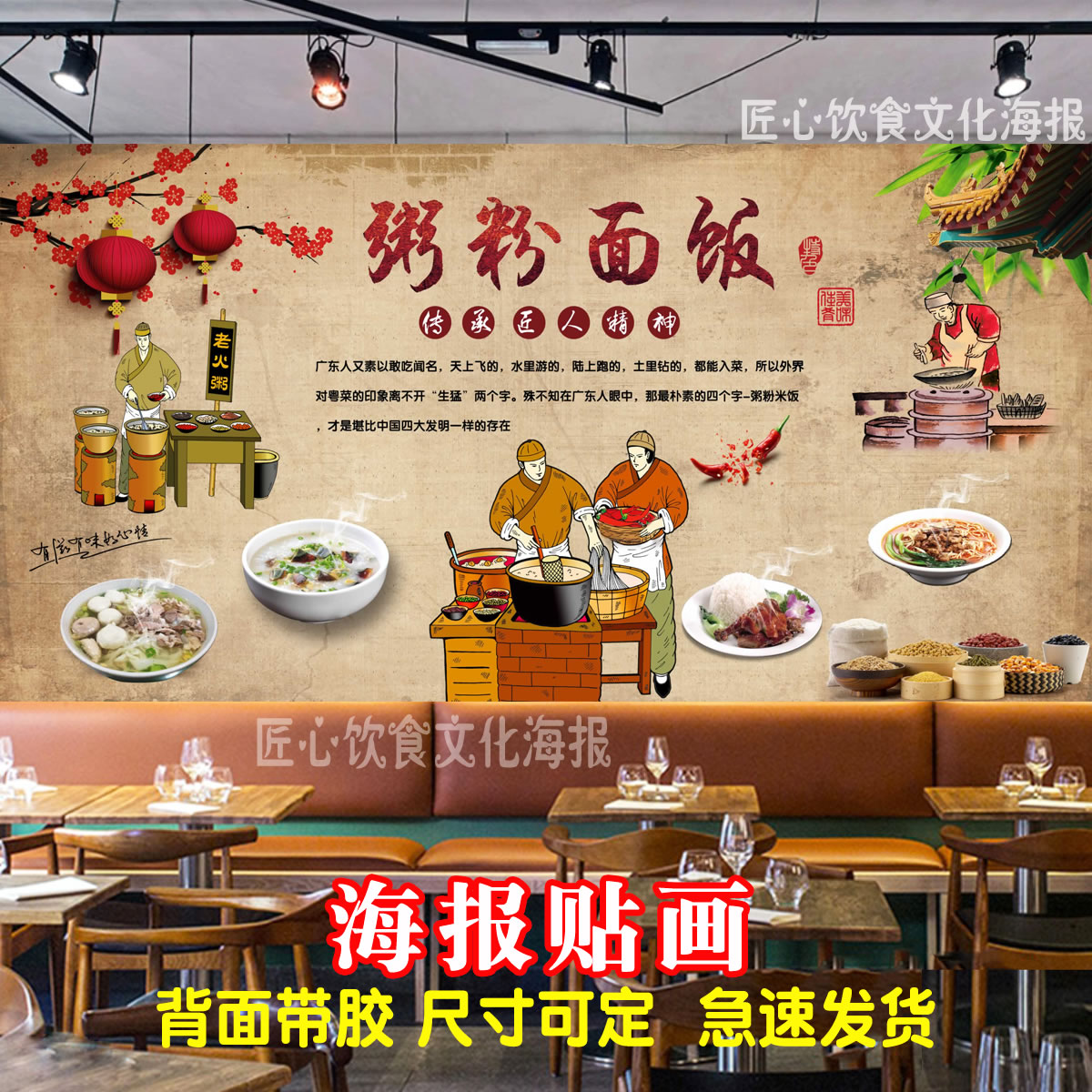 粉面饮食店海报墙贴画