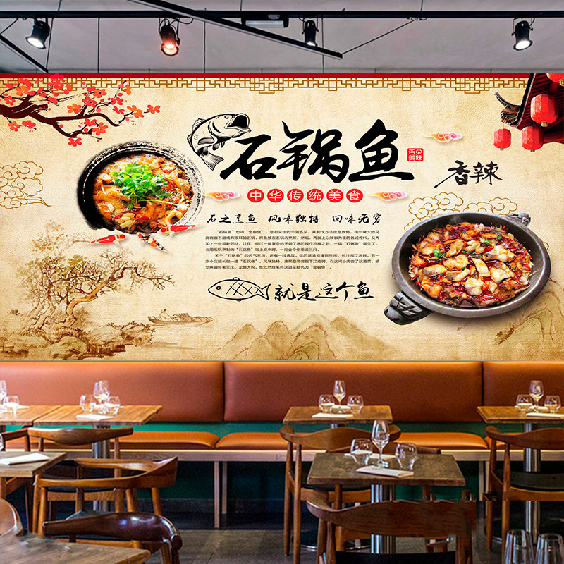 石锅鱼复古画广告画带胶画贴画