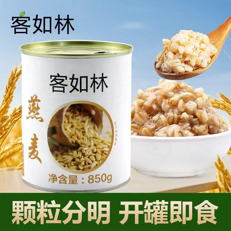 客如林燕麦罐头850g开罐即食甜品奶茶店专用原料燕麦奶茶辅料谷粒,水产肉类/新鲜蔬果/熟食,水果罐头,淘宝优惠券,粉丝福利购,淘宝优惠卷