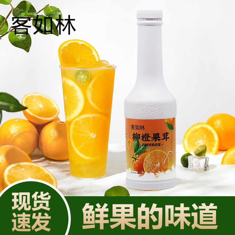 客如林柳橙果茸满杯橙汁浓缩汁水果茶奶茶店专用原料阳光果粒橙 - 实物图