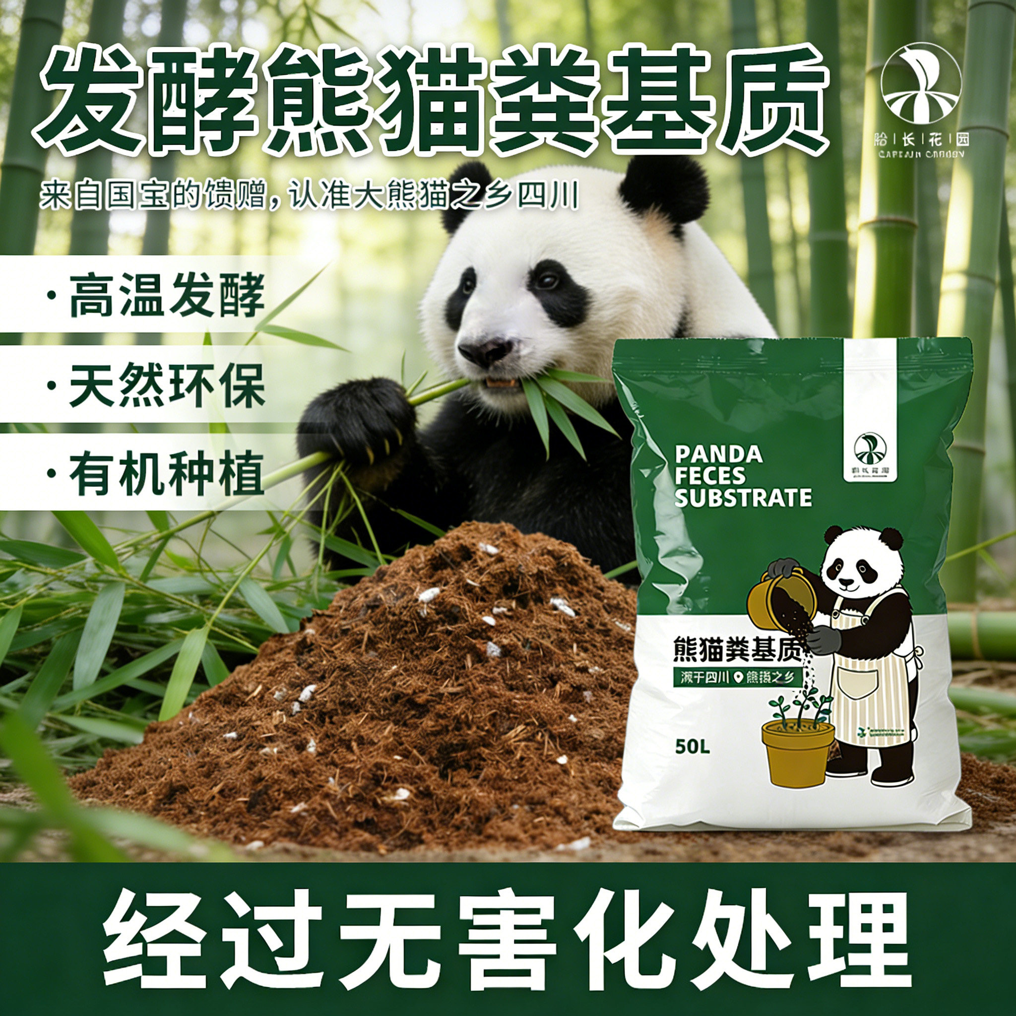 熊猫粪基质营养土养花种菜专用