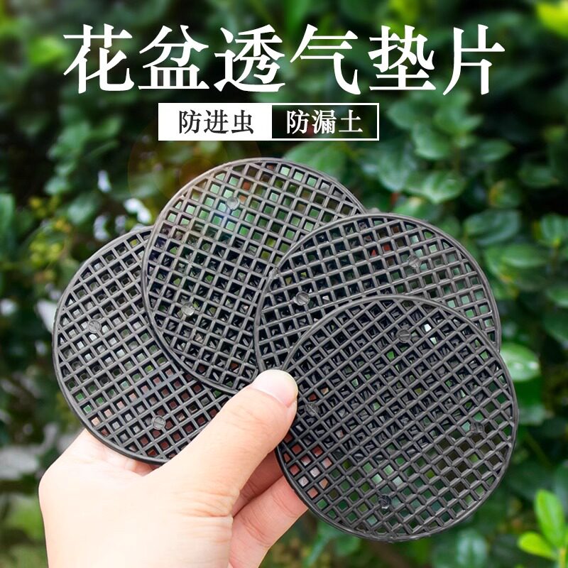 花盆垫网防漏土多肉花盆底垫网